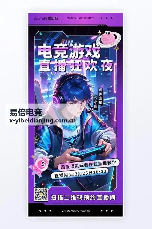 易倍电竞前瞻下一轮比赛的关键对位与战术看点
